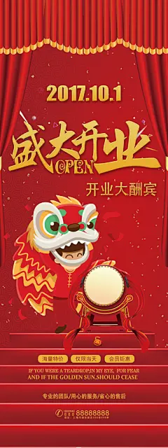 盛大开业展架易拉宝设计