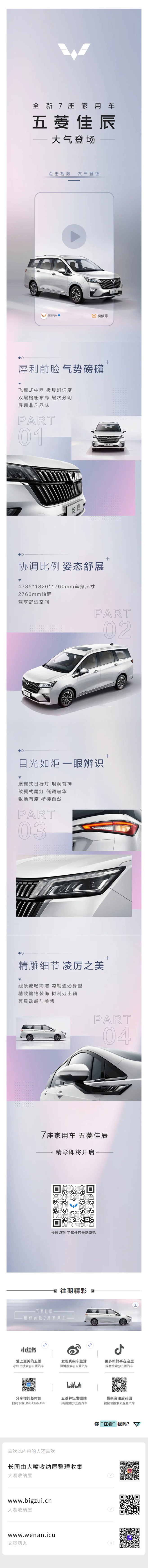 【五菱汽车】五菱佳辰｜7座家用车 外在要...