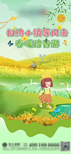手绘插画风春游踏青海报-设计素材-shejisc.cn