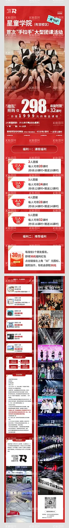 618活动长图   - 源文件下载【酷图网】海报,长图,618,活动,课程,舞蹈,活动,宣传,质感,