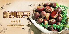 美味糖炒板栗宣传广告海报