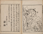 历代名公画谱.顾氏画谱.四冊.明.顾炳.辑.天明四年谷文晁摹明万历时期顾三聘.三锡刊本_页面_021