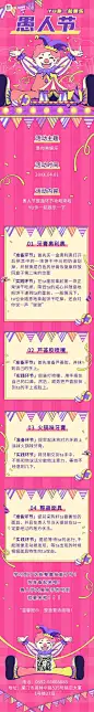 4.1愚人节活动宣传插画文章长图