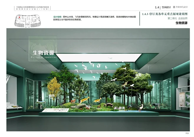 历史博物馆室内展陈设计方案｜方案文本 - 小红书-花瓣网