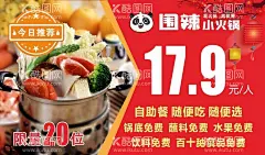 围辣小火锅  - 源文件下载【酷图网】围辣小火锅,名片,促销名片,小火锅,美食名片,美食海报,今日推荐,爆品推荐,美食