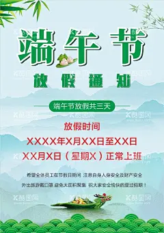 端午节放假通知  - 源文件下载【酷图网】端午放假通知,端午节放假,端午,端午佳节,放假通知,放假,竹叶,山水画,中国风山水,水墨画,山水,端午海报,端午元素,端午背景,端午粽子,粽子,绿色背景,绿色展板,粽子节,粽情端午,浓情端午,端午节活动,端午节促销,端午节展板,端午节贺卡,端午节卡片,端午节宣传,端午节背景,龙船,船,端午节,竹子