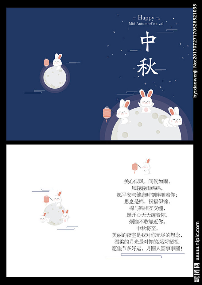 中秋节贺卡