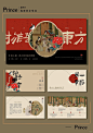 物语·东方 | 新式国风通用PPT模板No.502
