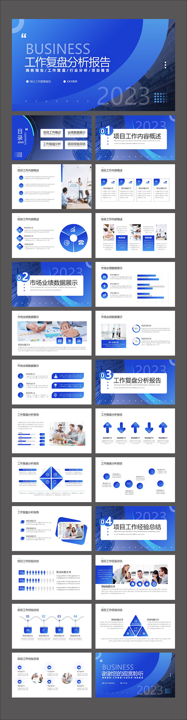 商务工作复盘分析报告PPT