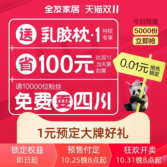 【双11必买】全友家居双11 0.01元...