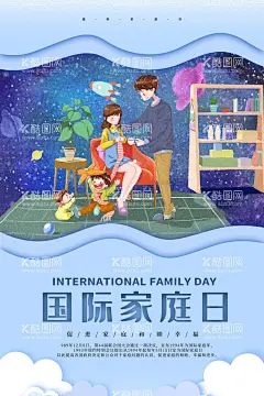 国际家庭日  - 源文件下载【酷图网】国际家庭日,家庭日海报,家庭日横幅,年会图,年会策划,和谐家庭,卡通家庭,其乐融融,牵手,家庭日高炮,家庭日装饰画,溫馨家庭,家庭影院,家庭主妇,艺班,儿童才艺秀,家庭幽默,家庭教师,家庭教育,摩登家庭,丁克,家字体,我的E家,卡通家,家和富贵,家配图,宣传展板模板,朋友圈海报,微信海报