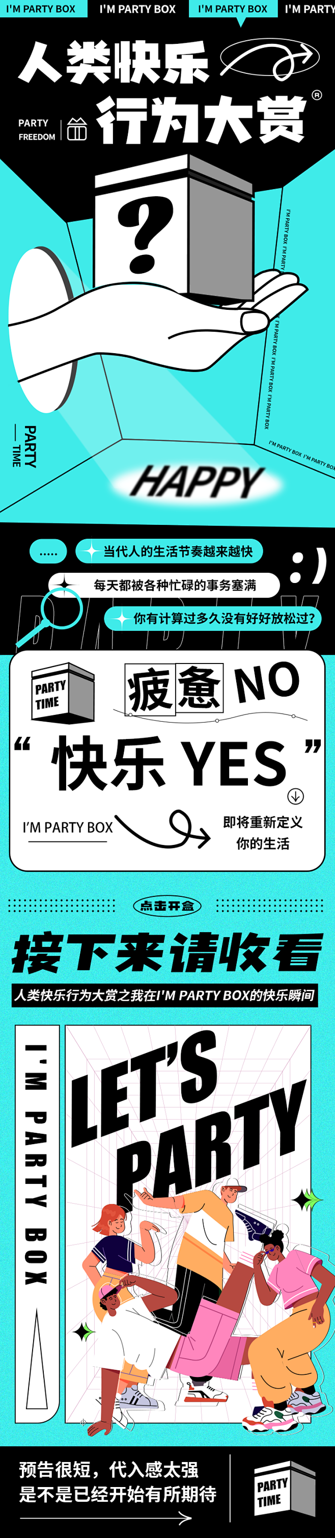 商业潮玩活动长图-源文件
