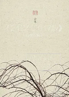 二十四节气插画节选2017版插画商业插画晚安婉子 - 原创作品 -   (7)
