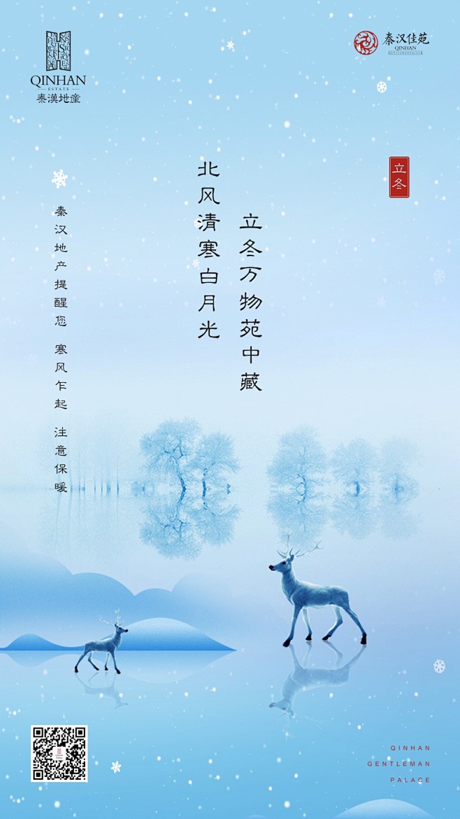 立冬