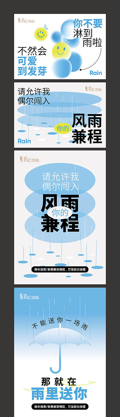 下雨温馨提示牌展板物料-源文件