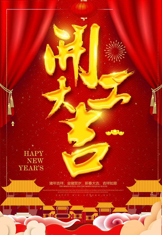 2019红色喜庆新年开工大吉海报