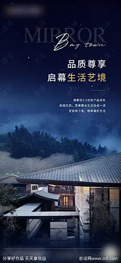 房地产价值点夜景海报-源文件-志设网-zs9.com