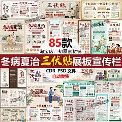 冬病夏治三伏贴中医养生健康知识宣传栏册展架板海报模板设计素材-淘宝网