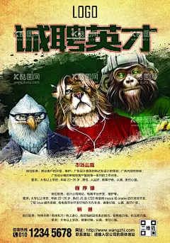 企业创意招聘海报  - 源文件下载【酷图网】创意,企业,招聘,黑白,广告设计,海报,设计
