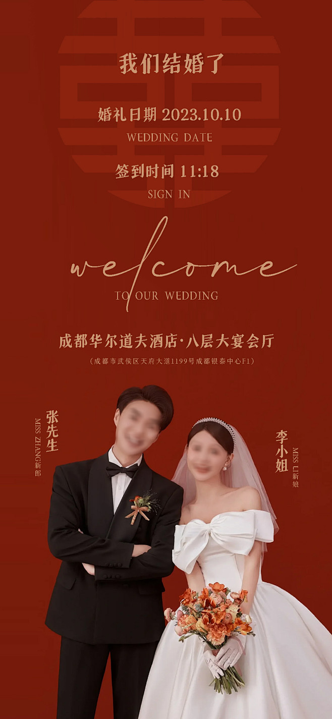 中式婚礼邀请函设计师中式婚礼邀请函-志设...