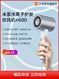 小米米家水离子护发吹风机H500家用大功率速干负离子风筒宿舍学生-tmall.com天猫