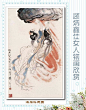 唯专故精,唯变故神 顾炳鑫仕女人物画欣赏