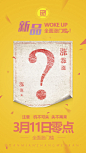 海报，平面，微商，排版，无线端推广 ，促销活动页
