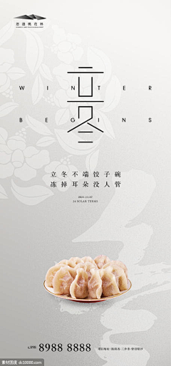 花开淡然采集到24节气