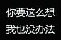 没法沟通 还是不愿意沟通呢