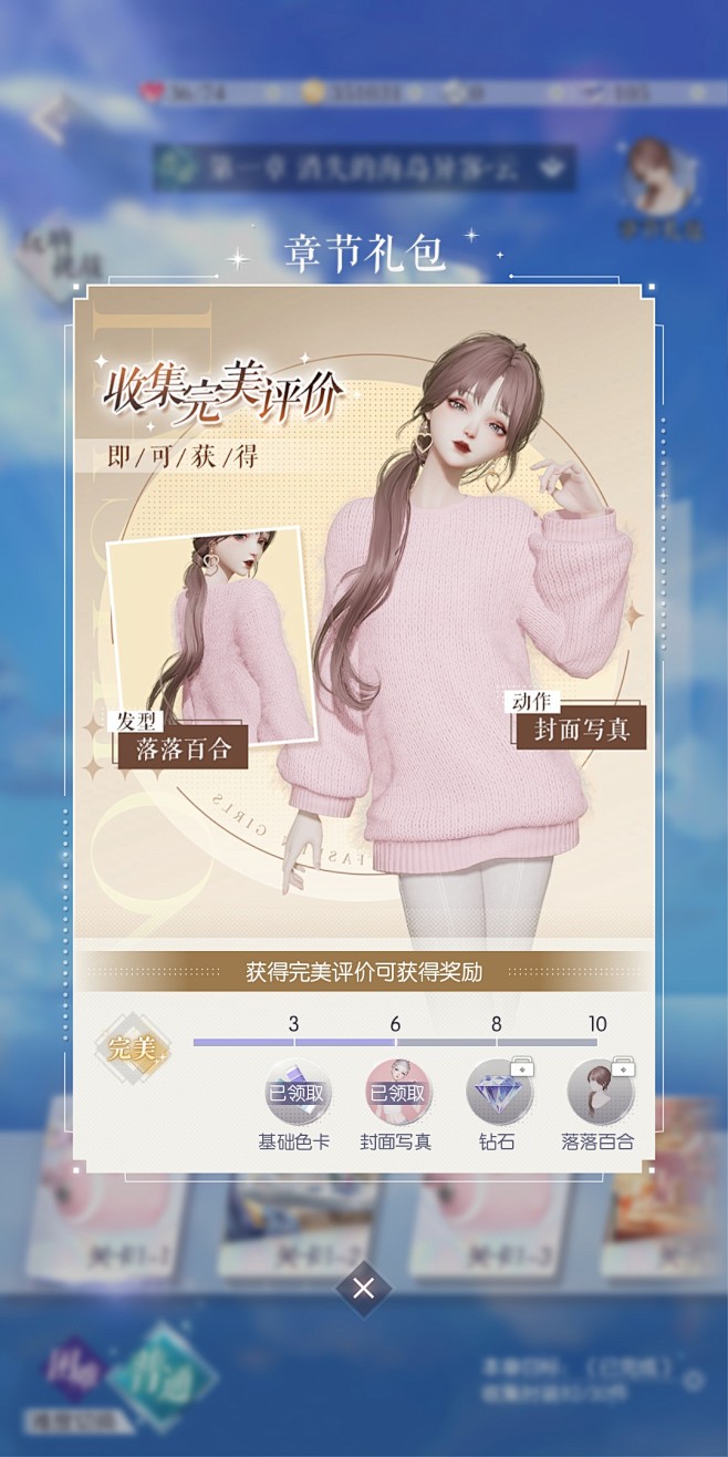 章节礼包界面【以闪亮之名】——更多精彩，...