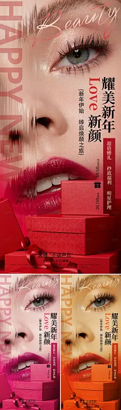 医美元旦朋友圈海报-源文件分享-ywjfx.cn