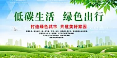 绿色出行标语  - 源文件下载【酷图网】绿色出行,低碳生活,环保,低碳环保,绿色环保,环保海报,环保创意海报,生态环保,低碳出行,环保低碳,低碳标语,低碳,节能减排,节能,低碳节能,低碳海报,爱护环境,环保节能,保护环境,环境保护,绿色生活,爱护地球,绿色,绿色地球,绿色健康,公益广告,绿色低碳,世界无车日,环保展板,文明出行,