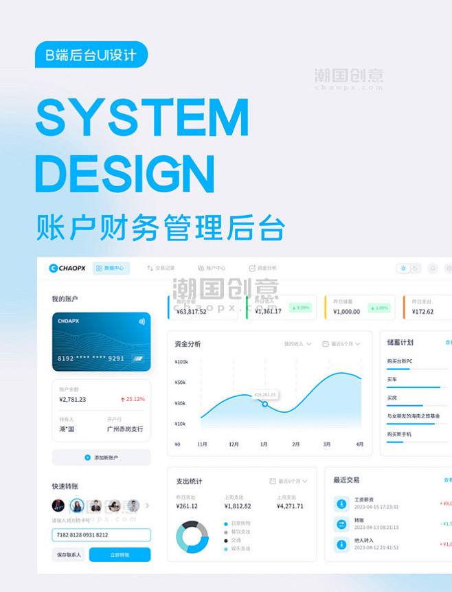账户财务管理后台B端设计UI