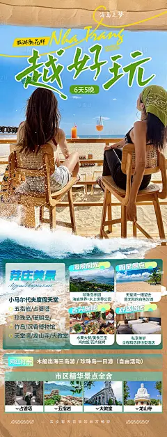 越南旅游海报-源文件