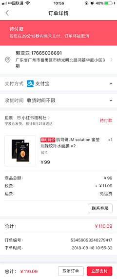 宇晨楦采集到UI   订单/商品详情
