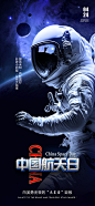 中国航天日海报-源文件