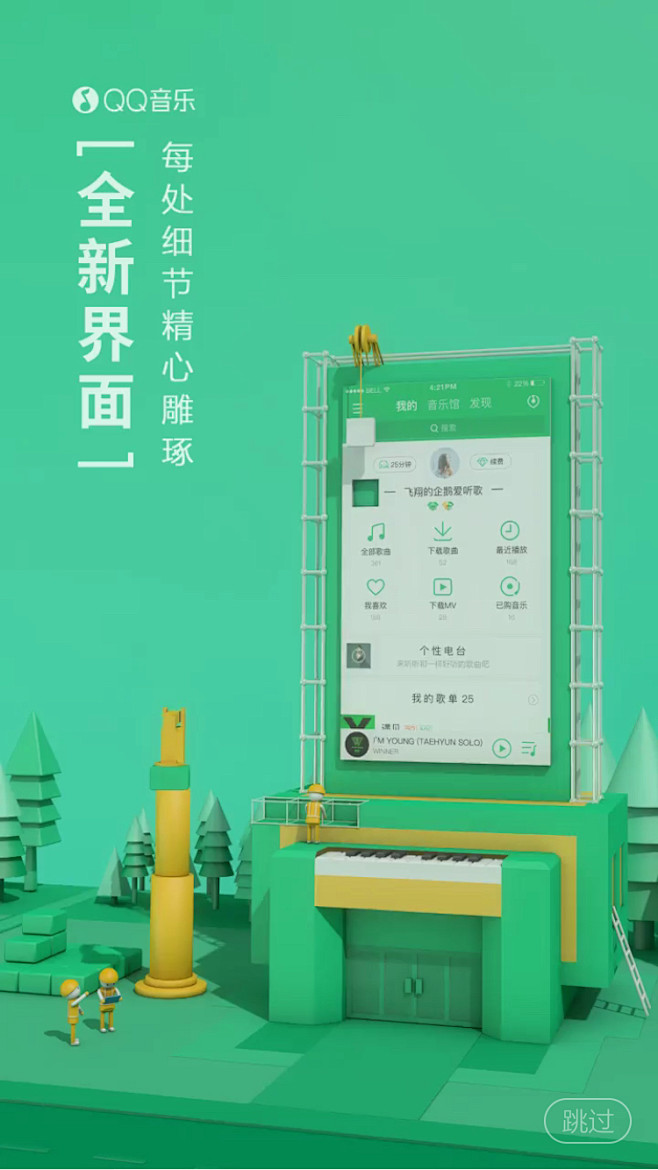 QQ音乐 7.0 #闪屏# #APP# ...