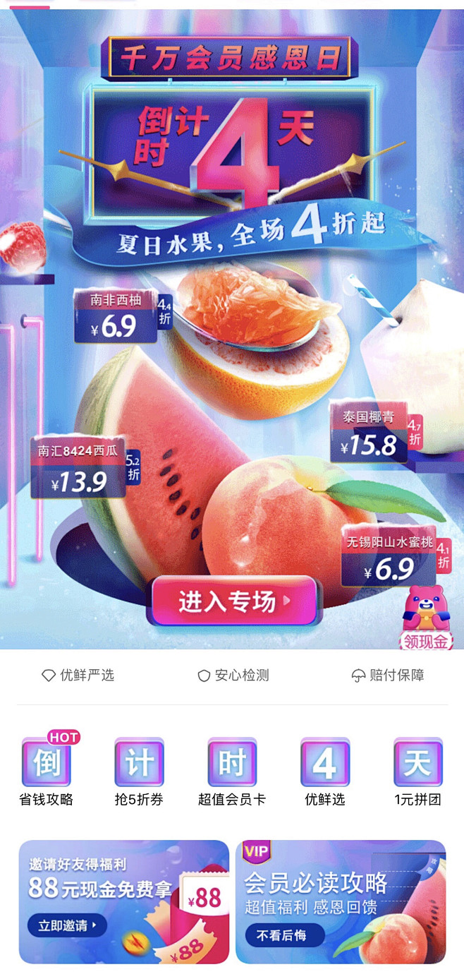 每日优鲜 水果 倒计时