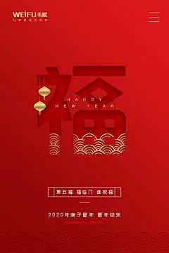 【源文件下载】 海报 春节 除夕 贺岁 中国传统节日 红色 喜庆 福字 灯笼 祥云
