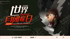 世界自闭症日 【酷图网】自闭症日,自闭症,2020,世界自闭症日,国际自闭症,自闭症展板,儿童孤独症,自闭症三折页,基因,孤独症,内向,封闭,孤儿院,智障,关爱自闭儿童,自闭症日海报,自闭症日广告,自闭,孤僻,孤立,医院宣传自闭,医院展板,自闭宣传,自闭宣教,消除误区,倡导全纳