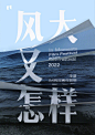 ◉◉【微信公众号：xinwei-1991】⇦了解更多。◉◉  微博@辛未设计    整理分享  。平面视觉设计海报设计排版设计视觉高级海报设计图形设计插画设计文字排版设计品牌设计师logo设计师字体设计师海报版式设计字体海报设计  (2837).jpg