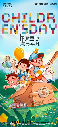 六一儿童节扁平风海报-源文件-志设网-zs9.com