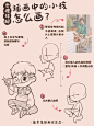 插画教程丨4步画出N种插画儿童角色