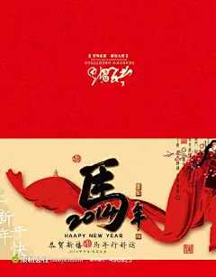 2014马年贺卡PSD分层素材