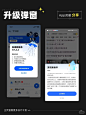 【优秀UI灵感分享】-系统升级弹窗篇