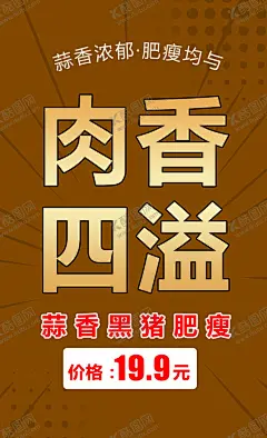 肉香四溢 【酷图网】产品名片,卡片,背景,火锅菜品,价格签