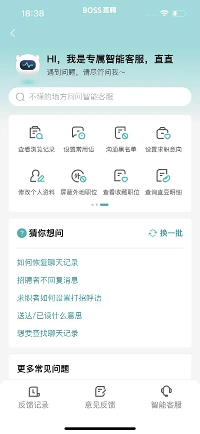 BOSS直聘 App 截图 333 - UI Notes-花瓣网