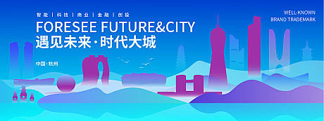 时代大城背景板 -源文件