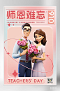 教师老师鲜花粉色海报