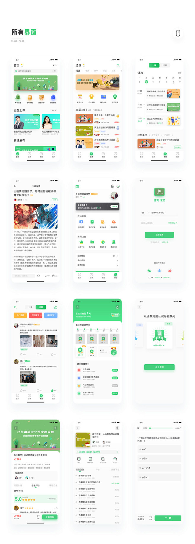 《K12教育—作舟课堂》-UI中国用户体...